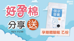 分享好孕棉｜送孕期體驗組